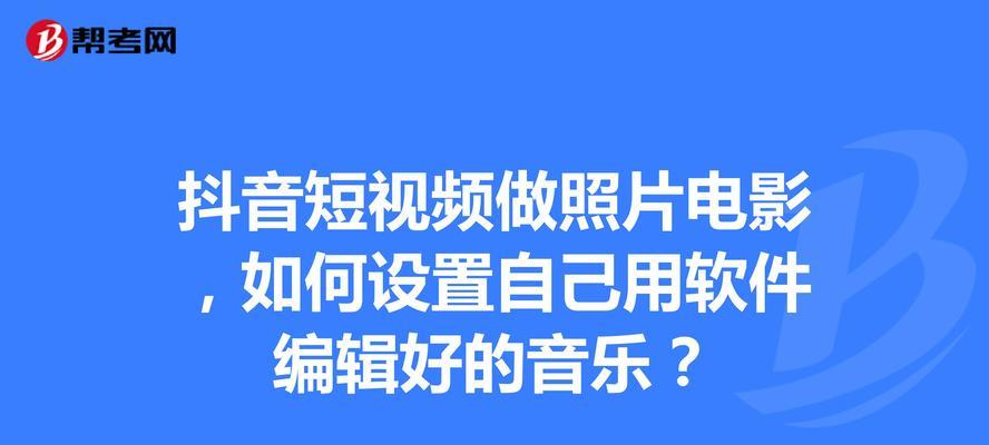 如何一键剪辑抖音音乐？操作步骤和技巧是什么？