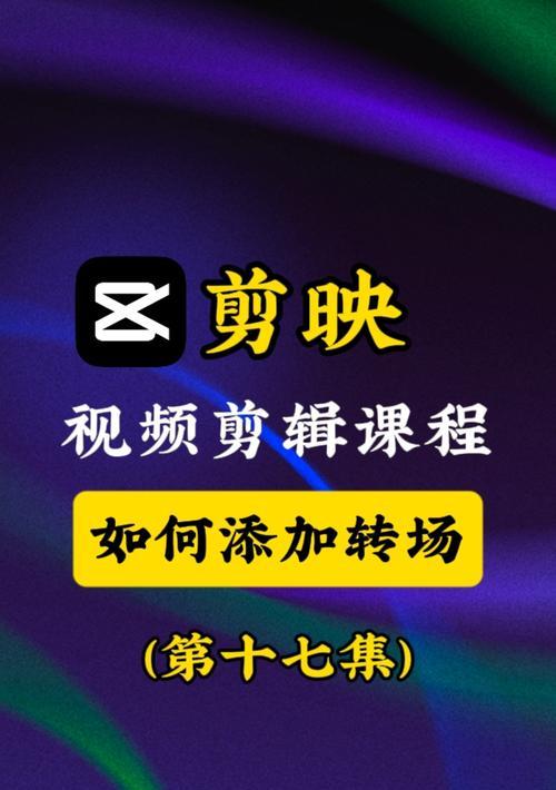 抖音视频转场如何设置？操作步骤是什么？