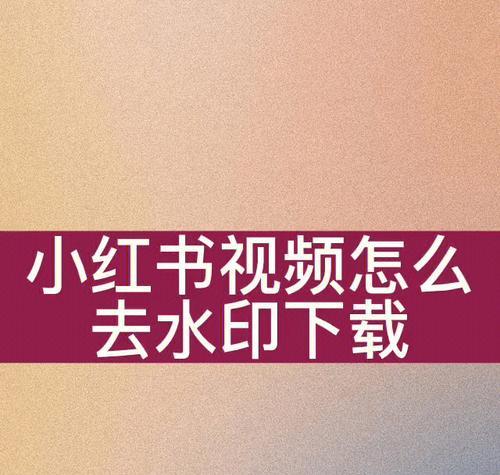 小红书视频剪辑技巧有哪些？如何快速上手剪辑？