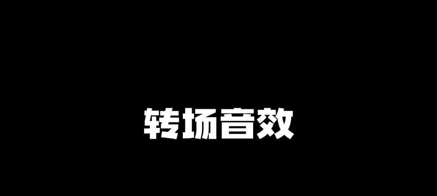 抖音音效剪辑下载视频的正确方法是什么？