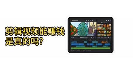 快手花式剪辑怎么赚钱？如何通过创意剪辑实现收益？