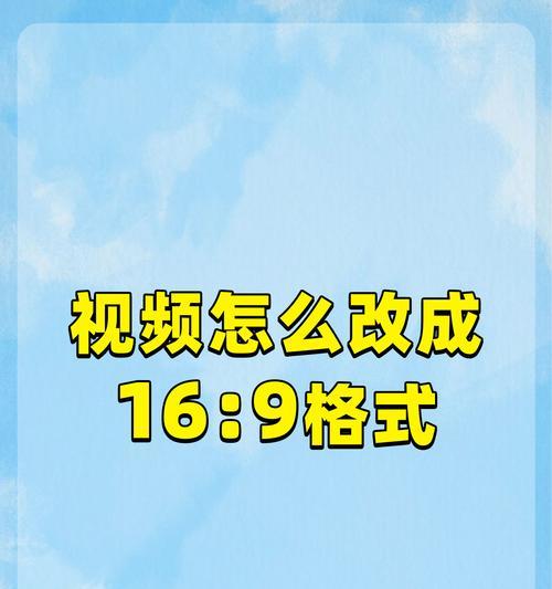 快手视频剪辑比例调整方法是什么？如何快速设置视频比例？