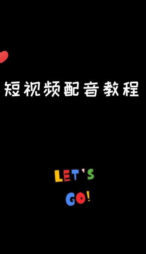 20秒的抖音配音视频怎么剪辑？剪辑过程中常见的问题有哪些？