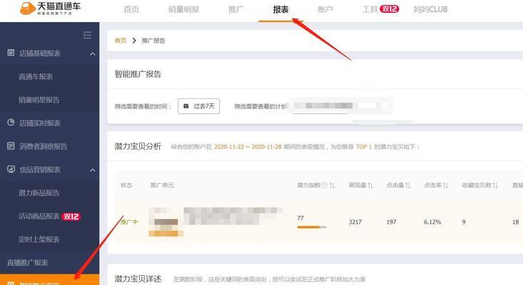淘宝关键词推广套餐包位置在哪里？