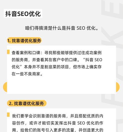 如何进行抖音SEO有效运营？
