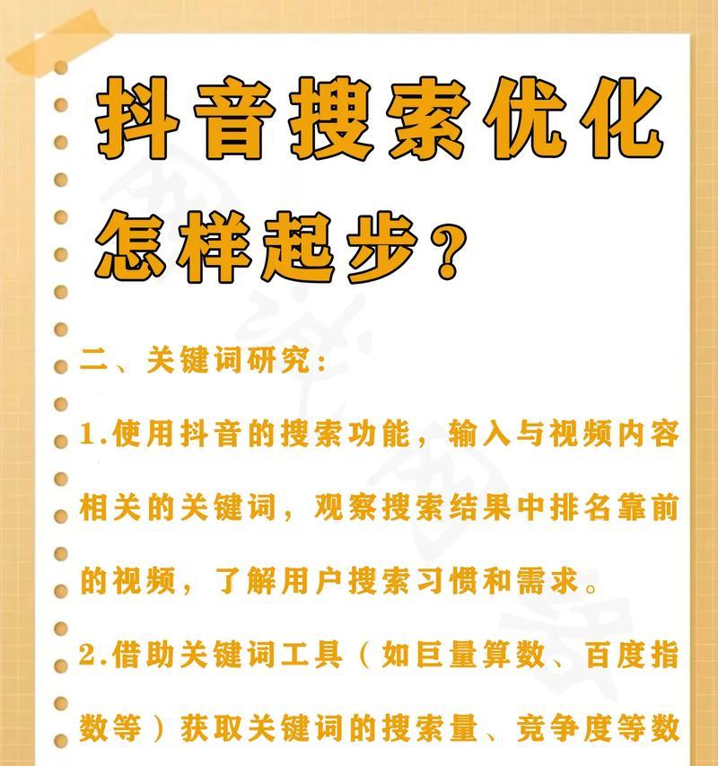 如何选择合适的抖音通用关键词？