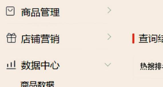拼多多关键词搜索热度如何查询？
