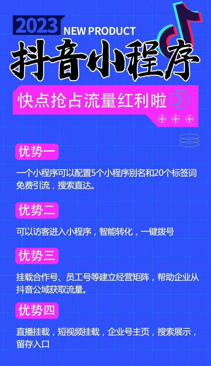 抖音小程序关键词推广设置方法是什么？如何提高曝光率？