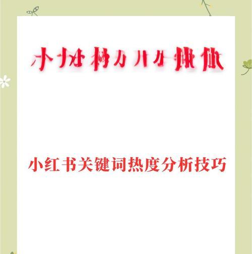 淘宝市场关键词热度怎么看？如何分析关键词热度以优化推广？