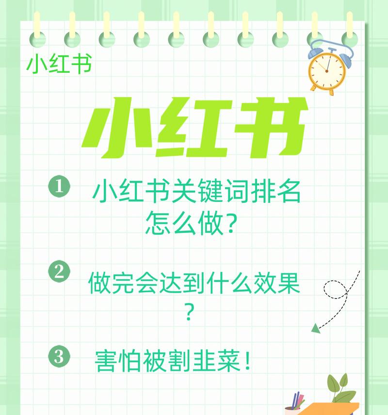 济南小红书关键词排名如何查询？
