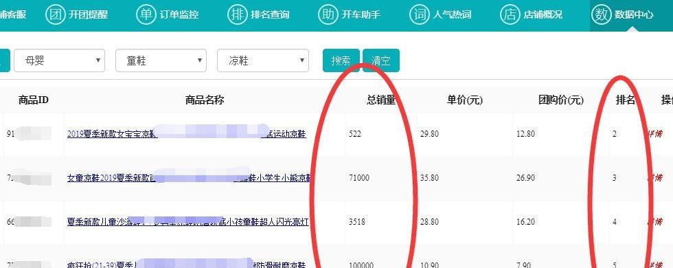如何查看拼多多搜索关键词榜单？