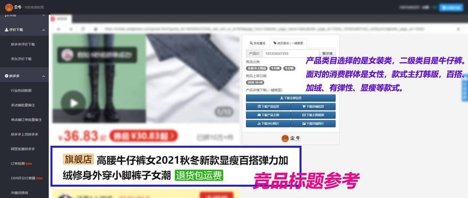 拼多多标题关键词如何参照同行？