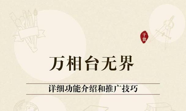 淘宝万相台无界关键词设置方法是什么？如何通过设置关键词提高产品曝光？