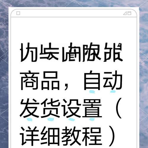 淘宝万相台无界关键词设置方法是什么？如何通过设置关键词提高产品曝光？