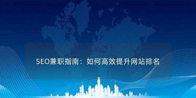 云推seo是什么？如何使用云推seo提升排名？操作指南
