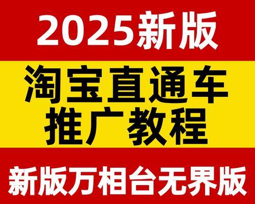 淘宝推广时添加的关键词是什么？如何选择有效的关键词？