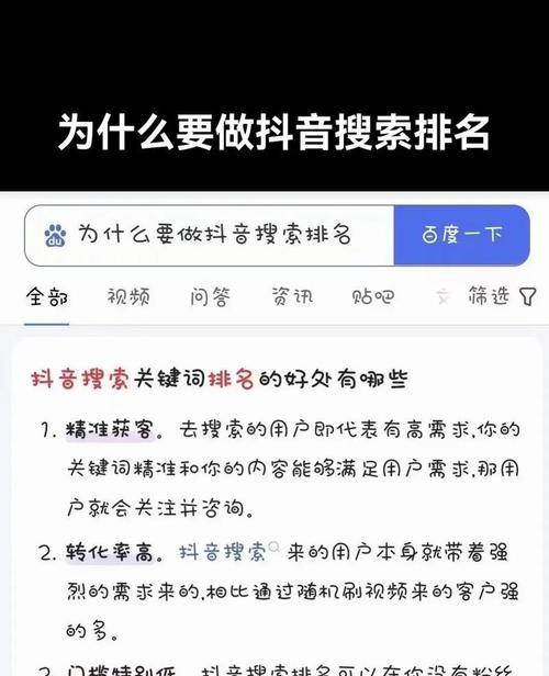抖音SEO关键词优势是什么？如何利用它们提升排名？