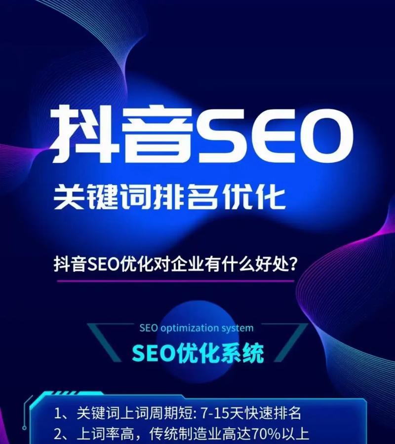 抖音SEO关键词优势是什么？如何利用它们提升排名？