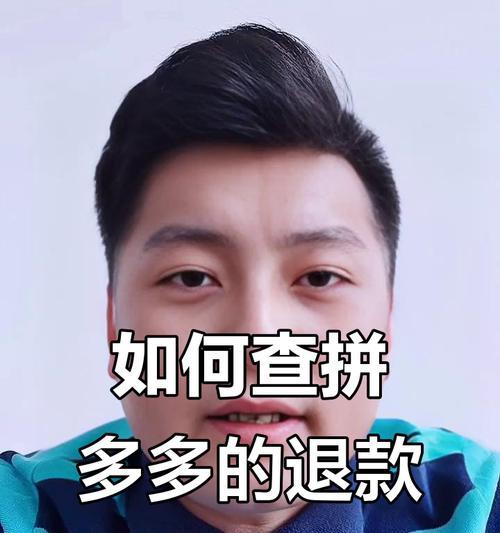 拼多多秒仅退款关键词如何操作？具体流程是什么？