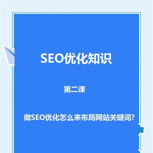 如何选取关键词以优化SEO？SEO关键词选取的策略有哪些？