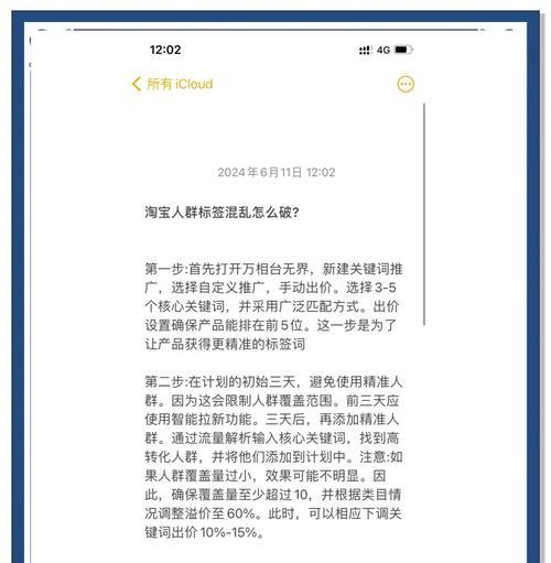 淘宝关键词推广人群设置技巧是什么？如何精准定位？