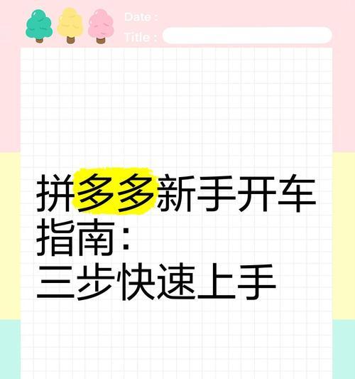 拼多多搜索关键词开启步骤是什么？如何一步步开启关键词搜索？