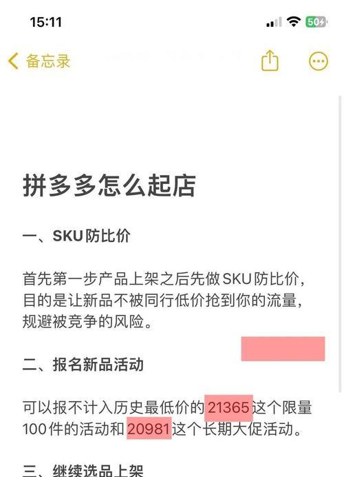 拼多多搜索关键词开启步骤是什么？如何一步步开启关键词搜索？