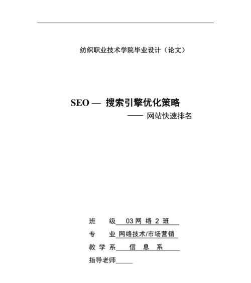 网站监控优化技巧与SEO提升策略