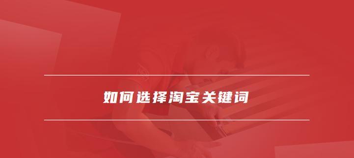 淘宝关键词推广打不开怎么办？