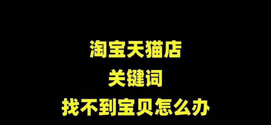 淘宝关键词推广打不开怎么办？