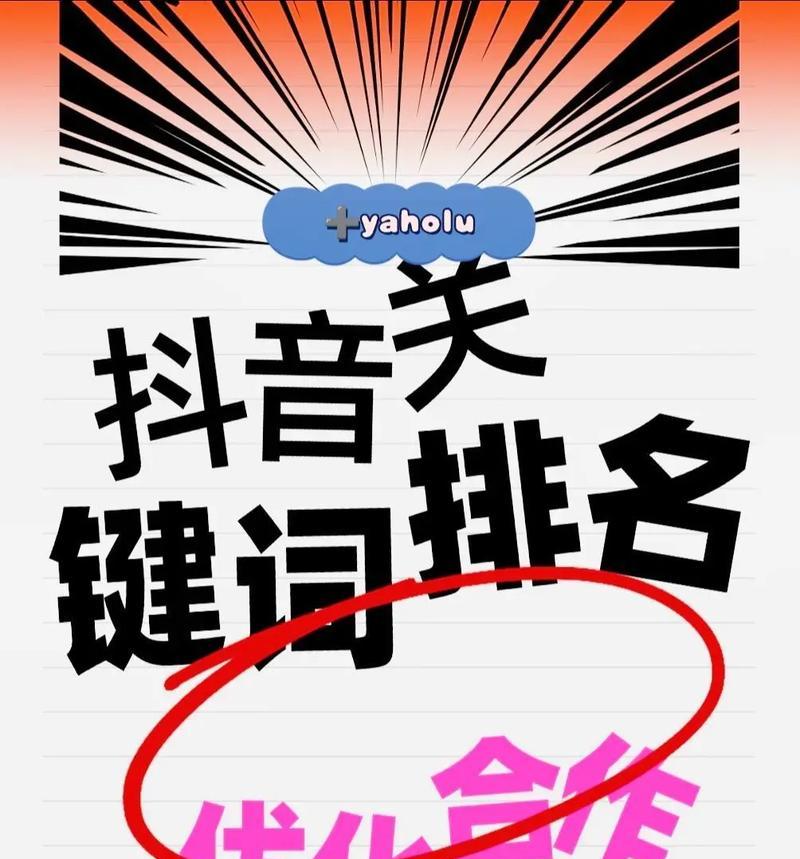 抖音热歌榜关键词如何优化？