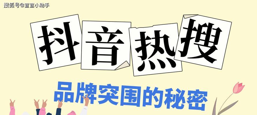 如何查找抖音热搜关键词？掌握热搜趋势的途径有哪些？