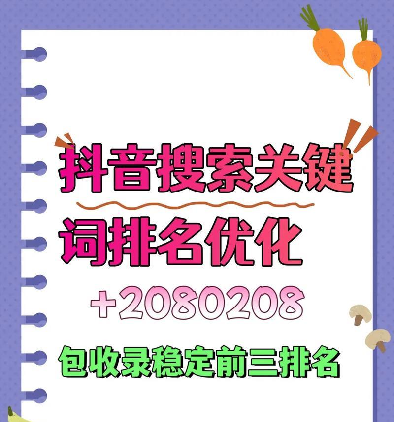 抖音关键词优化有哪些实用技巧？如何推广？