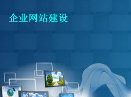制作网站需要哪些步骤？从规划到发布的全过程解析是什么？