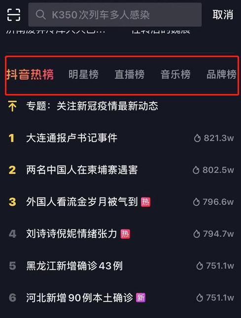 抖音热搜关键词屏蔽：如何避免不相关推荐？