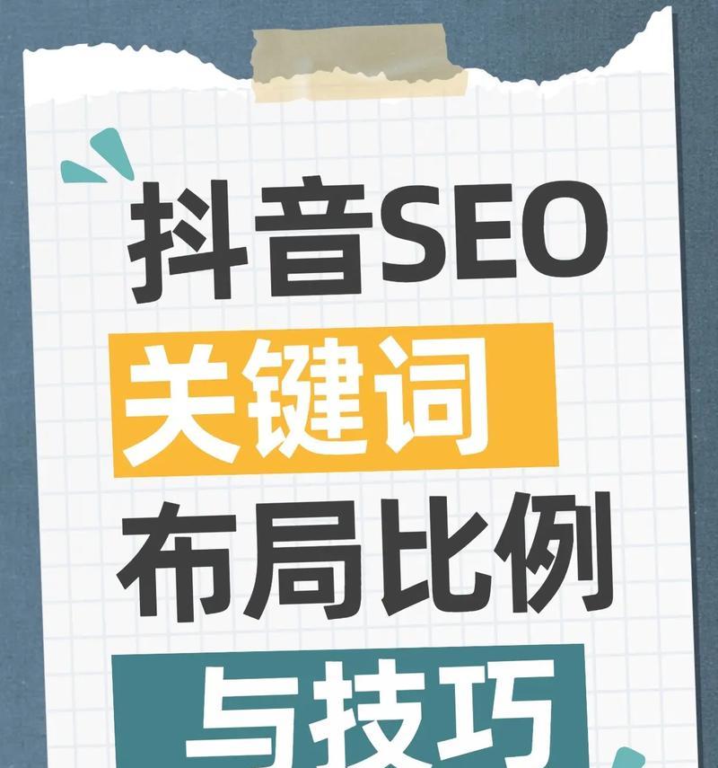 如何选择和使用相关关键词提高SEO？