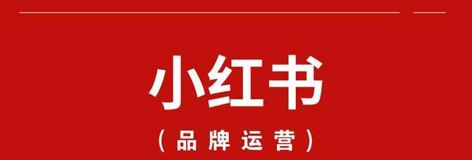 小红书客服话术关键词如何设置？提升效率的技巧是什么？