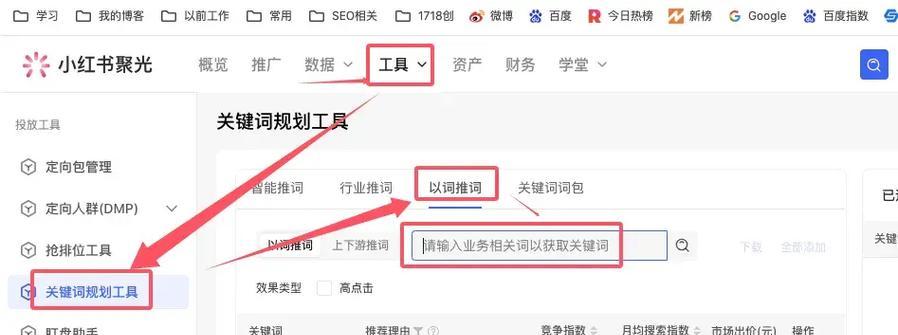 小红书聚光关键词怎么看？分析利用方法是什么？