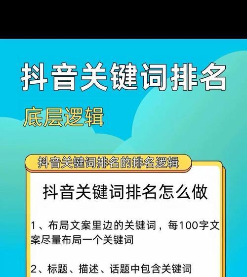 抖音推广关键词设置有哪些技巧？如何提高效果？