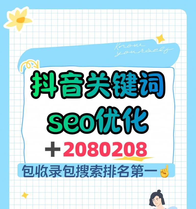 抖音不给搜索关键词怎么设置？优化搜索关键词的技巧是什么？