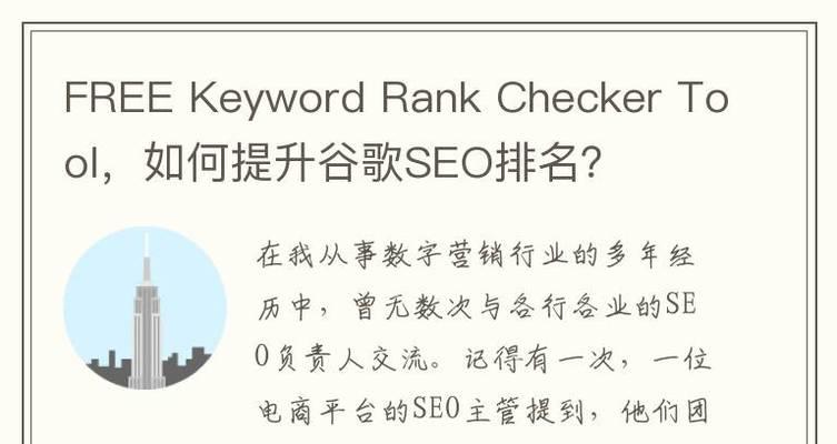 谷歌SEO优化技巧有哪些？如何提升网站排名？