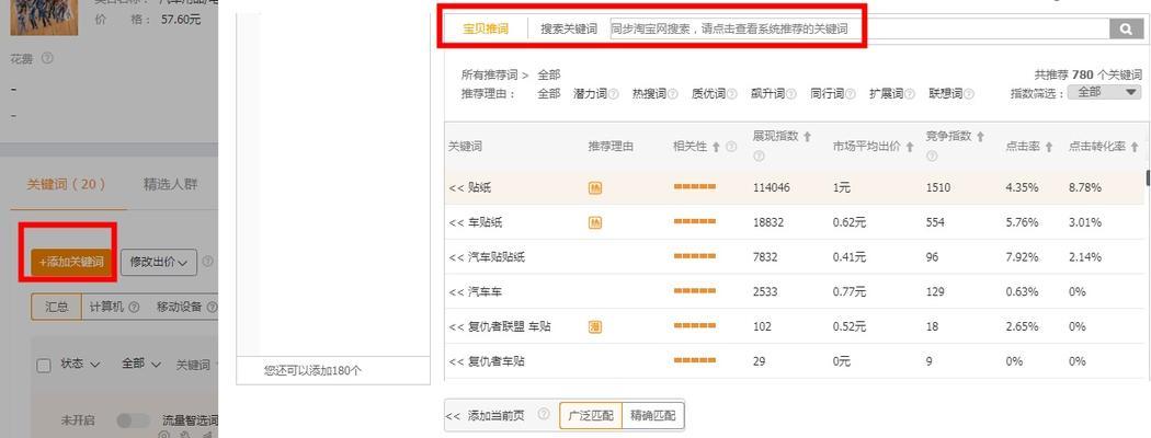 淘宝添加关键词标签的步骤有哪些？