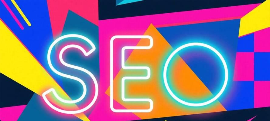 seo推广平台有哪些？如何选择有效的SEO推广平台？