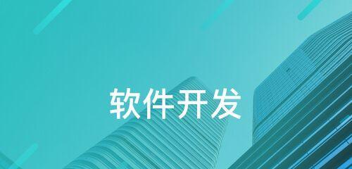 成都网站开发费用是多少？如何选择合适的开发公司？