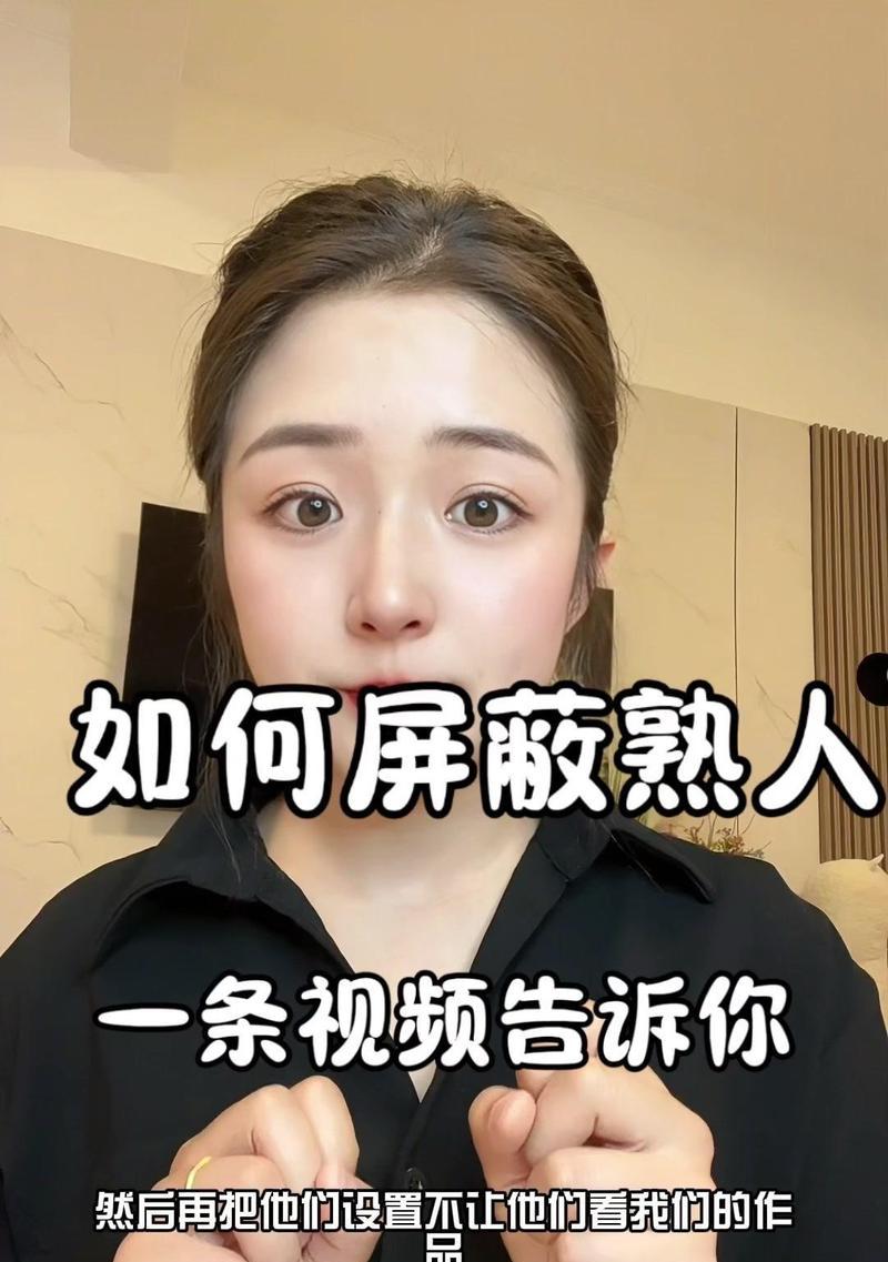 抖音屏蔽关键词的方法是什么？如何管理不适宜的内容？
