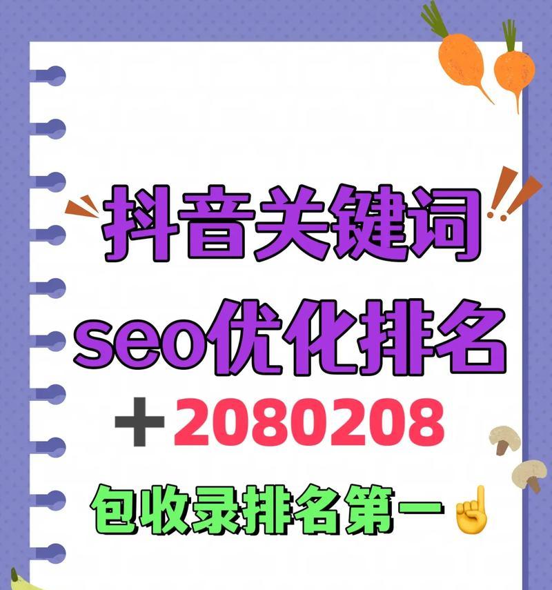 我的抖音关键词词条怎么设置？如何优化提高搜索排名？