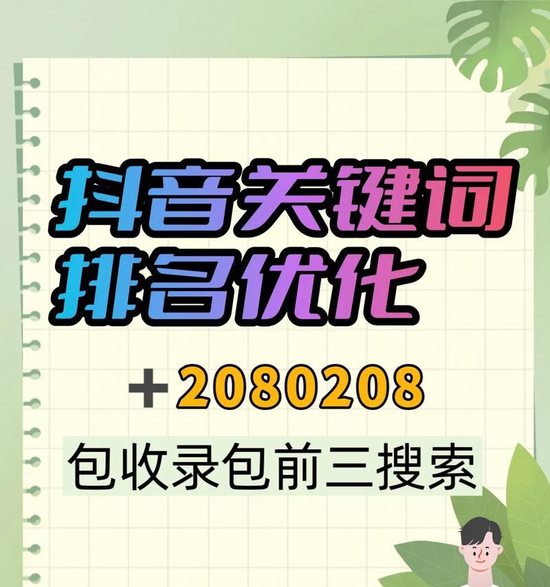 教人做抖音关键词怎么选？有哪些推荐？
