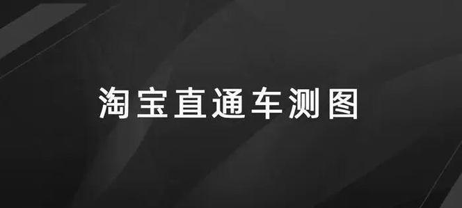 淘宝查询关键词车图怎么做？如何查询淘宝关键词车图？