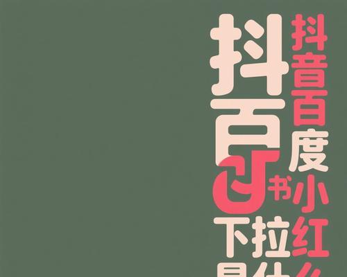 抖音搜索贴纸关键词设置方法是什么？