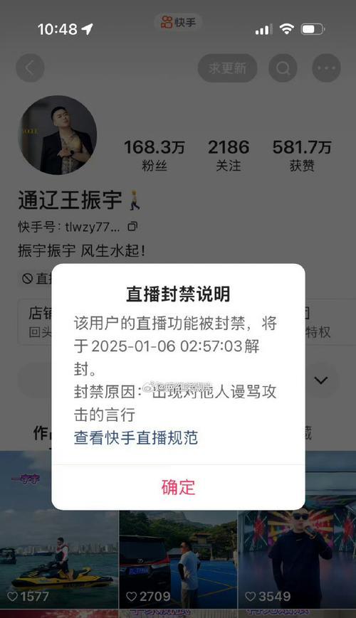快手直播禁言关键词如何解除？有效方法是什么？